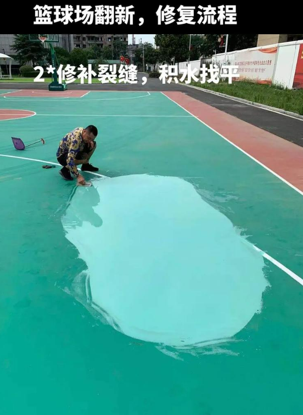 福田硅 PU 球场（篮球场 / 羽毛球场）  局部维修（破损＜30%）